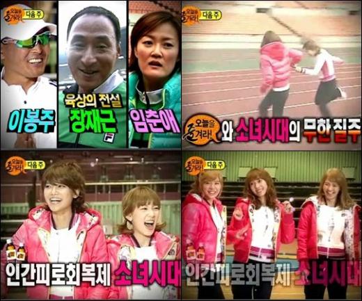 MBC '일요일 일요일 밤에' '오늘을 즐겨라' 예고편 방송 화면