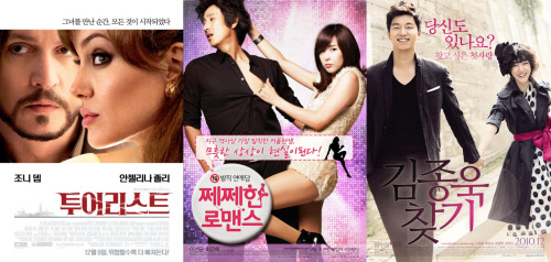 ⓒ왼쪽부터 영화 '투어리스트', '쩨쩨한 로맨스', '김종욱 찾기'의 포스터