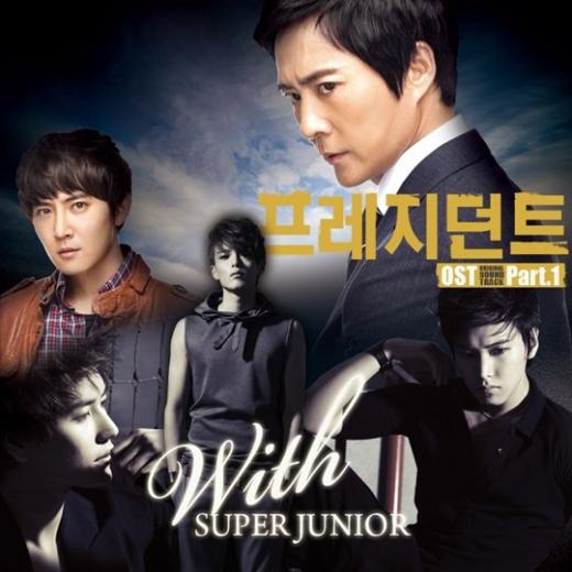 슈퍼주니어가 부른 '프레지던트' OST