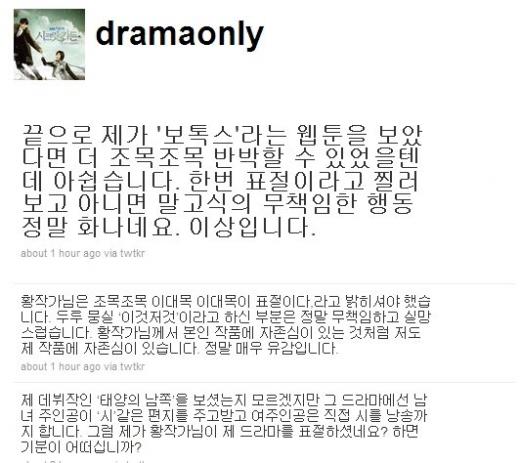 '시크릿가든' 김은숙 작가 트위터