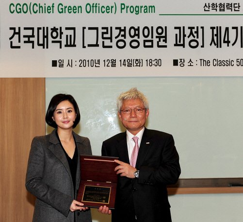 14일 오후 서울 광진구 자양동 시니어타워 더클래식500에서 열린 건국대 산학협력단 ‘그린경영 임원과정’(CGO) 제4기 수료식에서 탤런트 최정윤(왼쪽)씨가 저탄소 녹색성장 전문가 양성 과정인  그린경영임원 과정 홍보대사 위촉패를 받고 김진규 총장과 기념촬영을 하고 있다. 