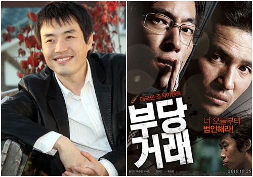 류승완 감독, 영화 '부당거래'의 포스터