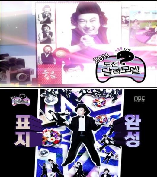 MBC '무한도전'