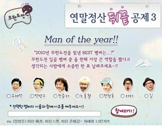 ⓒ사진=MBC '무한도전' 홈페이지