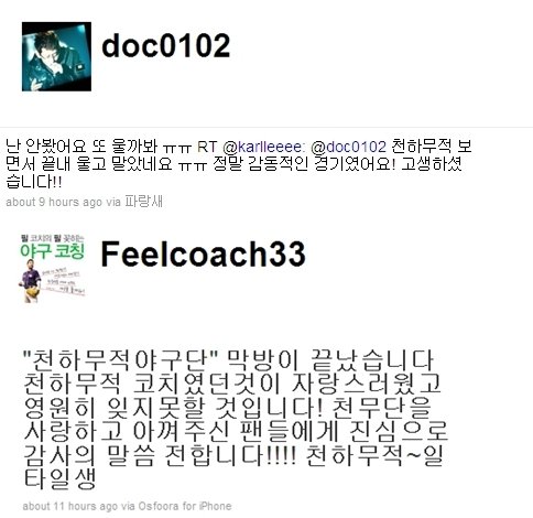 김창렬·이경필 트위터 캡처