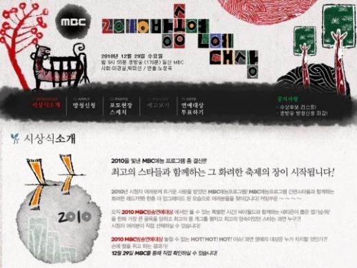 ⓒMBC 방송연예대상 홈페이지  