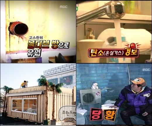 MBC '무한도전' '나비효과 특집' 방송화면