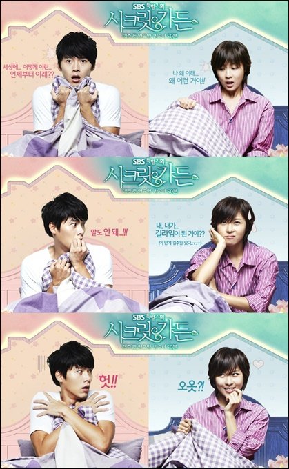 ⓒ출처=SBS '시크릿가든' 홈페이지