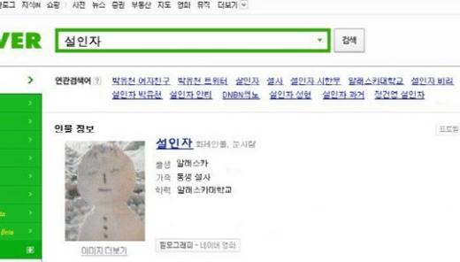 ↑팬들이 눈사람 사진을 합성해 만든 패러디물 
