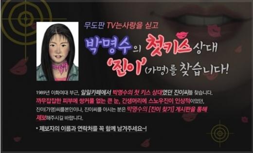 ⓒMBC '무한도전' 홈페이지
