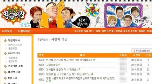 ⓒMBC '황금어장' 홈페이지 시청자 게시판