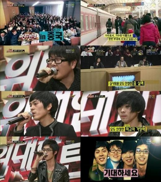 ⓒMBC '스타오디션 위대한 탄생' 중국 오디션 방송 화면