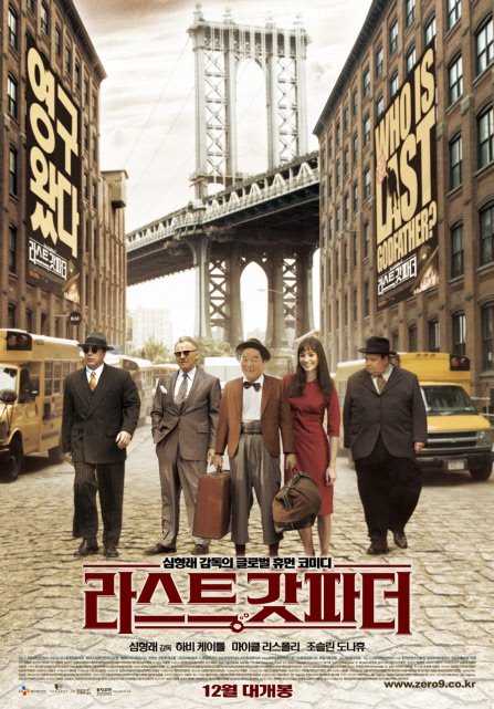 ⓒ영화 '라스트 갓파더'의 포스터