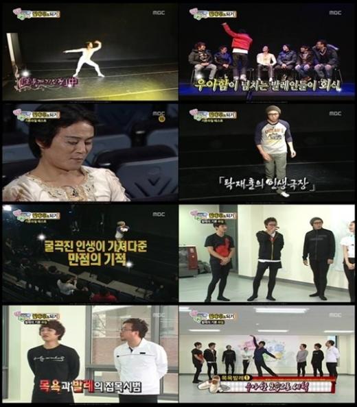 ⓒMBC '일요일 일요일 밤에' 2부 '뜨거운 형제들' 방송화면