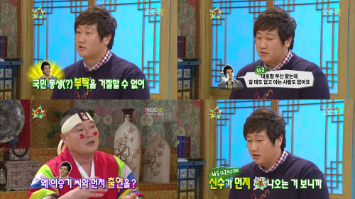 <화면캡처=MBC '황금어장-무릎팍도사'>
