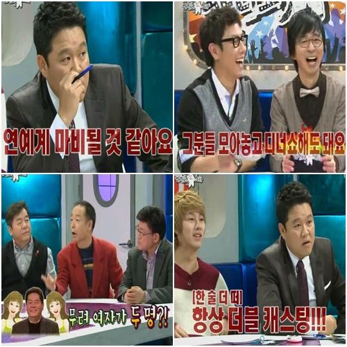 <화면캡처=MBC '황금어장-라디오스타'>