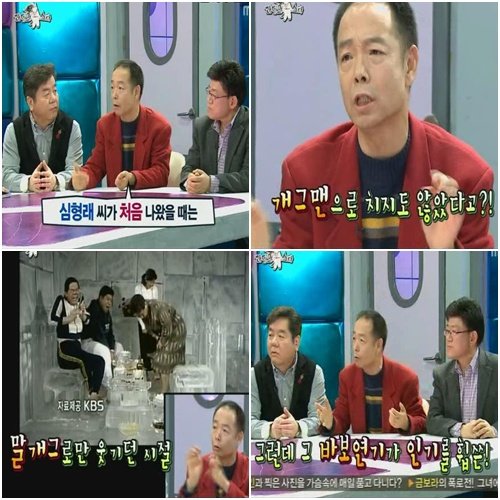 <화면캡처=MBC '황금어장-라디오스타'>