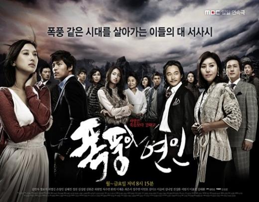 MBC '폭풍의 연인' 포스터 ⓒiMBC 홈페이지