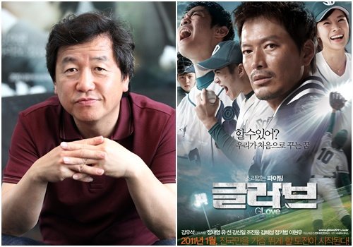 강우석 감독, '글러브'의 포스터