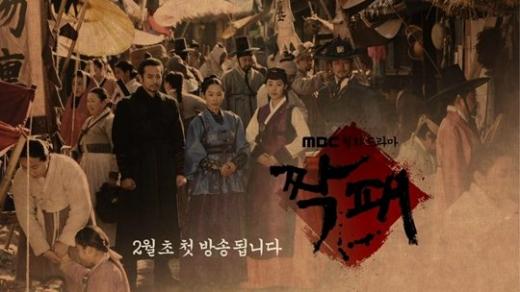 ⓒMBC 새 월화사극 '짝패' 티저 예고편