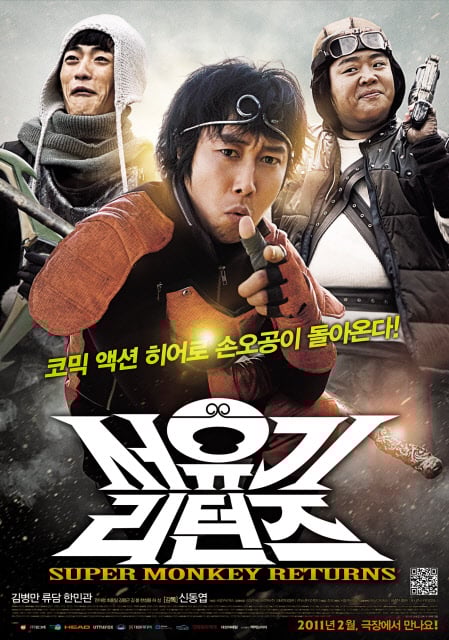 ⓒ영화 '서유기 리턴즈'의 포스터