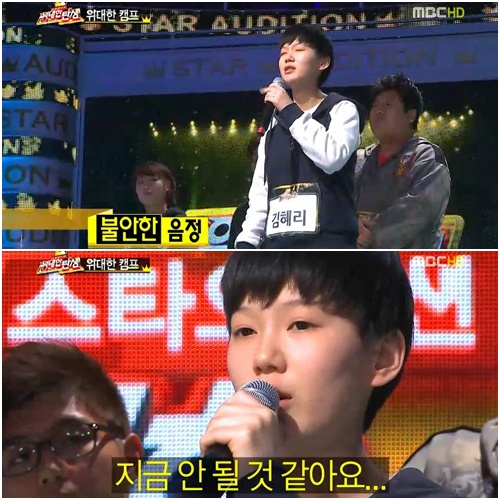<방송캡처=MBC '스타오디션 위대한 탄생'>
