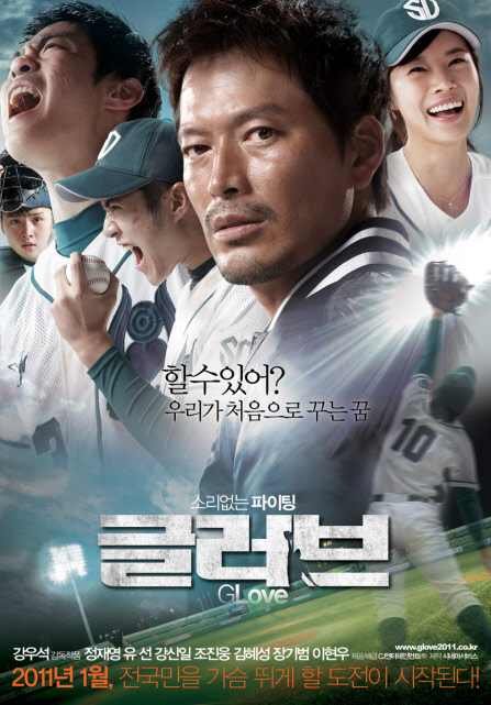 ⓒ영화 '글러브'의 포스터