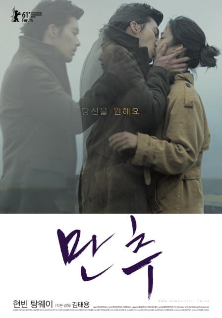 ⓒ영화 '만추'의 포스터
