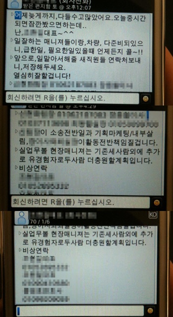 카라 배후 인물이 카라 일부 멤버들에 이번 사태 발생 이전 보낸 것이라 알려진 휴대전화 문자메시지 내용들. 연제협은 25일 오후 이 문자메시지와 관련 인물들을 전격 공개했다.   