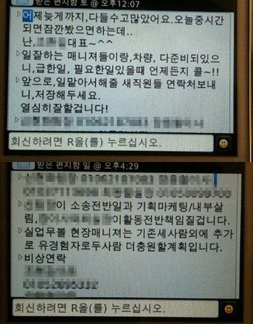 카라 배후 인물이 카라 일부 멤버들에 이번 사태 발생 이전 보낸 것이라 알려진 휴대전화 문자메시지 내용들. 연제협은 25일 오후 관련 인물들의 이름도 담긴 이 문자메시지들을 전격 공개했다.   