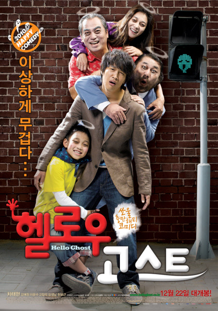 ⓒ영화 '헬로우 고스트'의 포스터