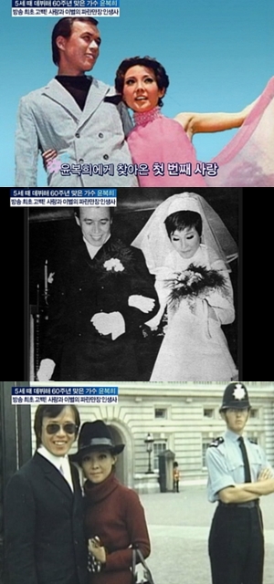 유주용과 윤복희(사진='좋은아침' 캡처)