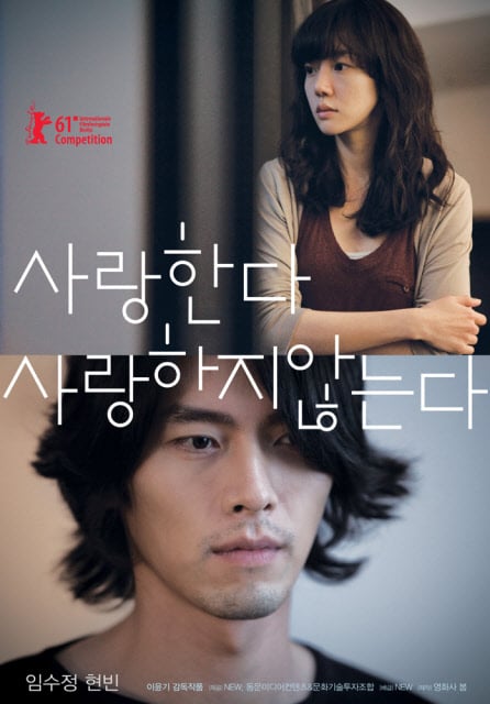 ⓒ영화 '사랑한다, 사랑하지 않는다'의 포스터