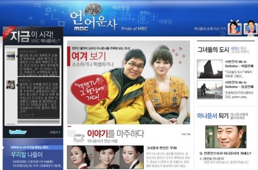 MBC 아나운서 웹진 \'언어운사\' 홈페이지 