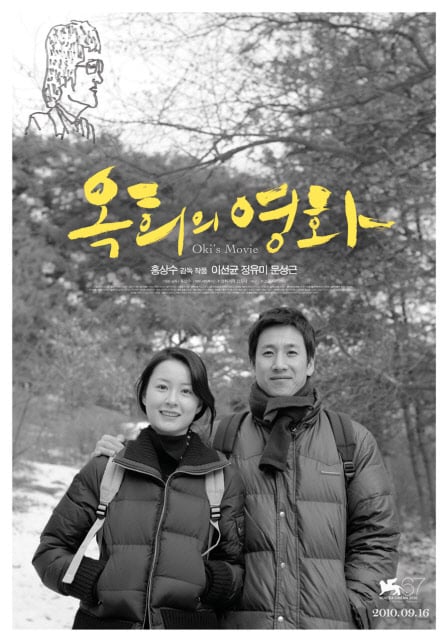 ⓒ영화 '옥희의 영화'의 포스터
