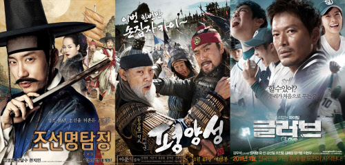 ⓒ영화 '조선명탐정: 각시투구꽃의 비밀', '평양성', '글러브'의 포스터