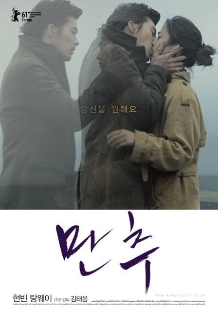 ⓒ영화 '만추'의 포스터
