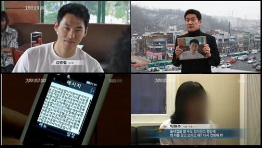 ⓒSBS '그것이 알고 싶다' 방송 화면