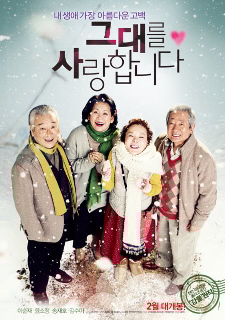 ⓒ영화 '그대를 사랑합니다'의 포스터