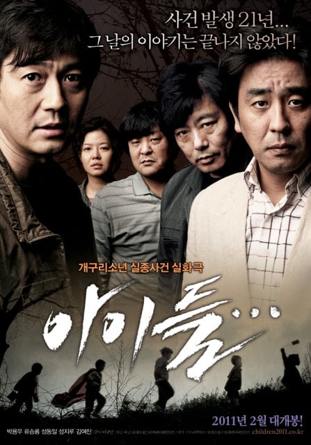 ⓒ영화 '아이들...'의 포스터