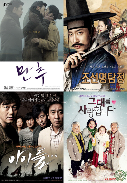 ⓒ왼쪽 위에서부터 시계방향으로 영화 '만추', '조선명탐정: 각시투구꽃의 비밀', '그대를 사랑합니다', '아이들...'의 포스터