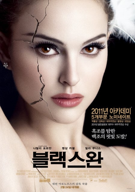 ⓒ영화 '블랙스완'의 포스터