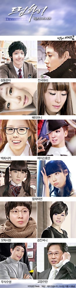 네티즌이 만든 KBS 2TV '드림하이'의 소녀시대 패러디물