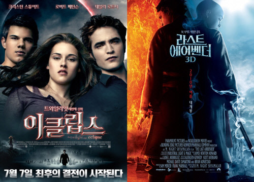 ⓒ영화 '이클립스', '라스트 에어벤더'의 포스터