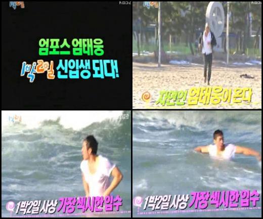 엄태웅 <화면캡처=KBS 2TV '해피선데이-1박2일'>
