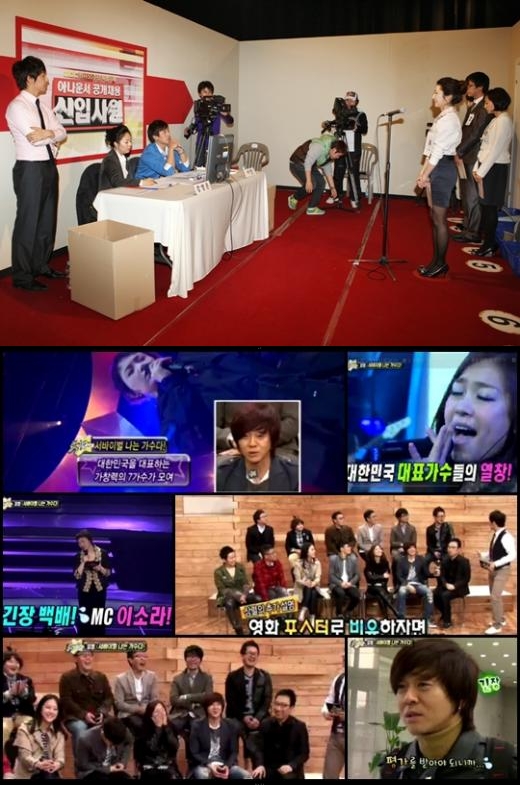 MBC '일밤' 새 코너 '신입사원'(위)와 '나는 가수다' 