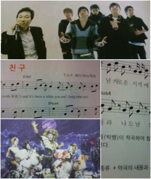 ⓒ출처=고1 음악 교과서(태성출판사)<br /><br />
▲설명='붉은 노을'이문세와 빅뱅(맨 위),곡 친구(가운데,우측),뮤지컬 캣츠 대성(사진 맨 아래)