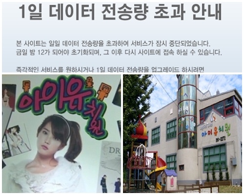 ▲ 현재 접속 폭주 중인 아이유치원 홈페이지 ⓒKBS, 네이버 거리뷰