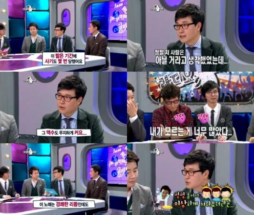 ⓒ출처=MBC '황금어장-라디오 스타'