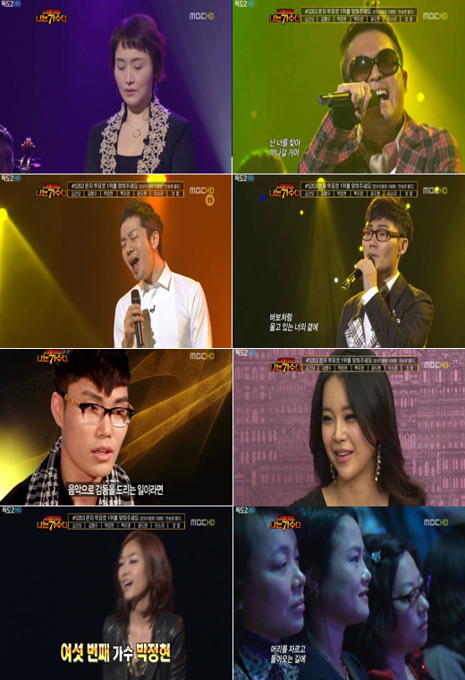MBC '나는 가수다'